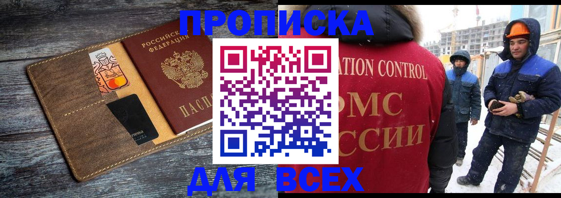 прописка от собственника в Семёнове