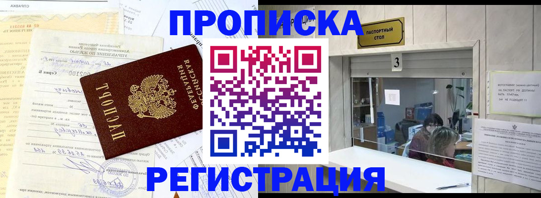 временная регистрация собственник в Семёнове